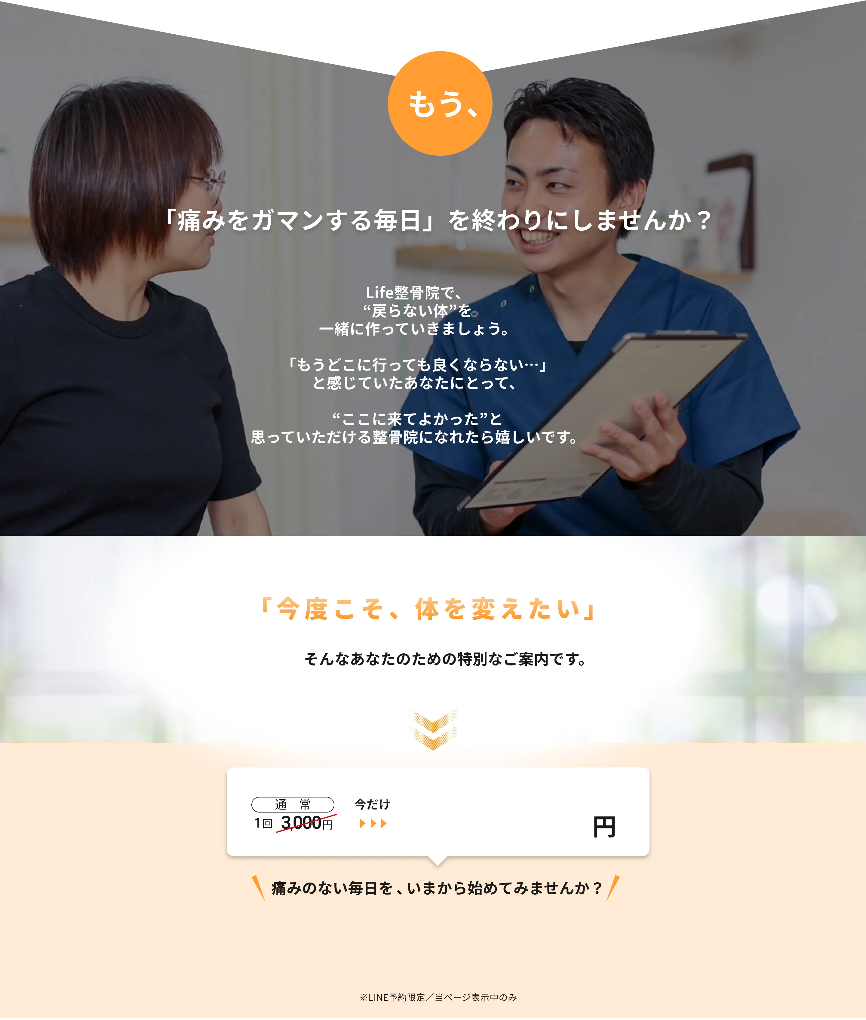 「痛みをガマンする毎日」を終わりにしませんか？