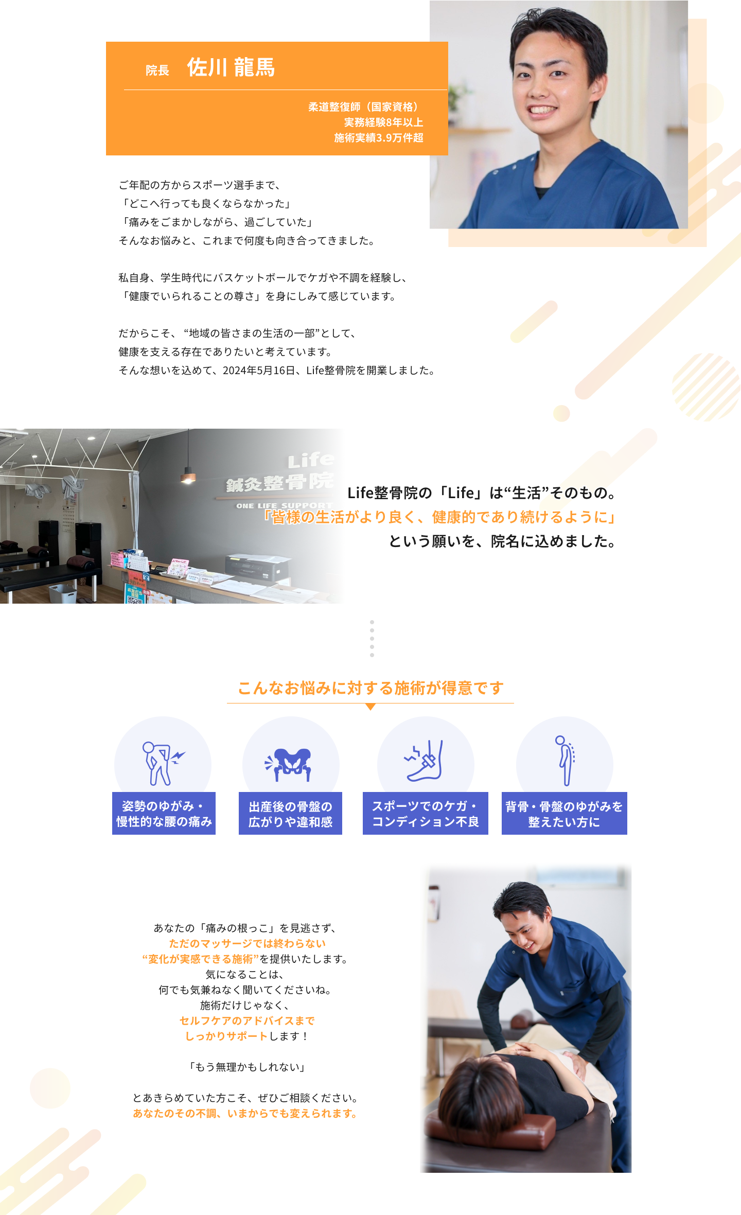 院長 佐川 龍馬